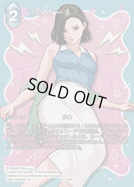 画像1: 【FFTCG】エルオーネ(フルアート)【R】27-020R (1)