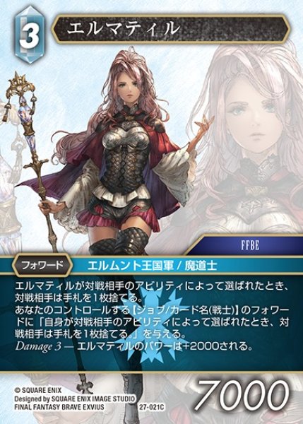 画像1: 【FFTCG】エルマティル(プレミアム)【C】27-021C (1)