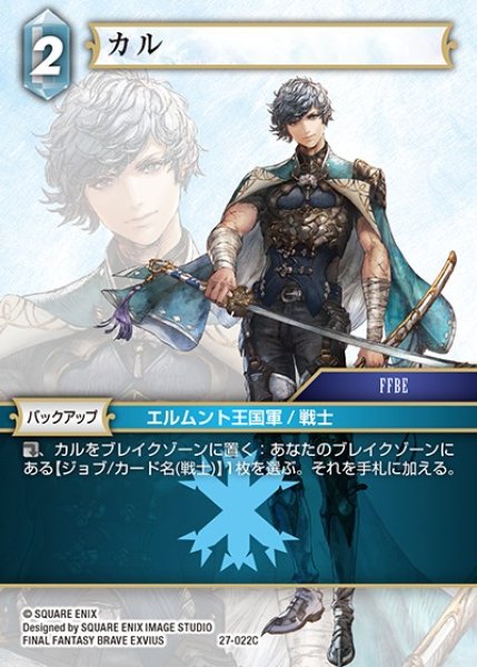 画像1: 【FFTCG】カル【C】27-022C (1)