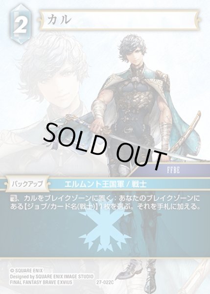 画像1: 【FFTCG】カル(プレミアム)【C】27-022C (1)