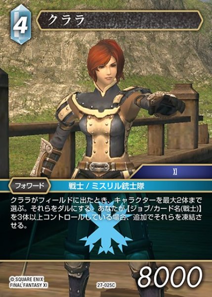 画像1: 【FFTCG】クララ(プレミアム)【C】27-025C (1)