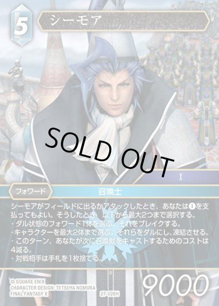画像1: 【FFTCG】シーモア【H】27-028H (1)