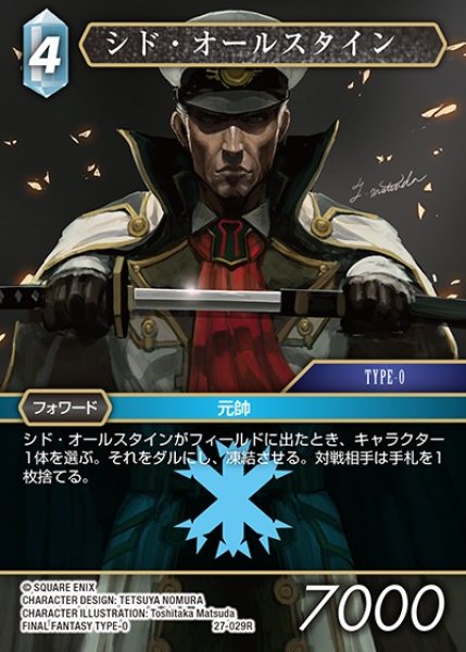 FFTCG】シド・オールスタイン(プレミアム)【R】27-029RFF-TCG - 通販は