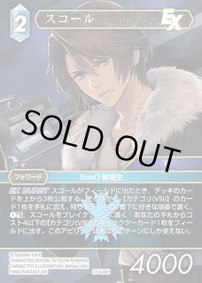 FFTCG】スコール(プレミアム)【H】27-030HFF-TCG - 通販はカードラボ