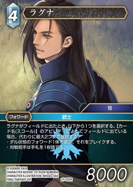 画像1: 【FFTCG】ラグナ【R】27-032R (1)
