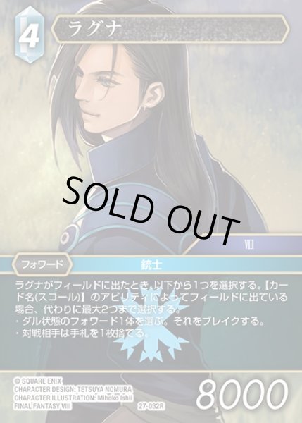 画像1: 【FFTCG】ラグナ(プレミアム)【R】27-032R (1)