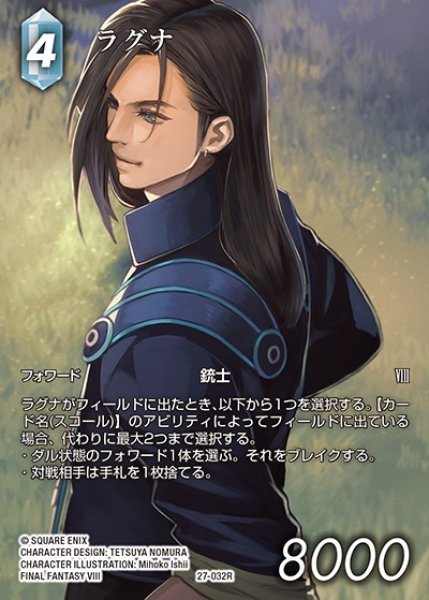 画像1: 【FFTCG】ラグナ(フルアート)【R】27-032R (1)