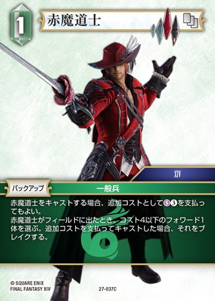 FFTCG】赤魔道士(プレミアム)【C】27-037CFF-TCG - 通販はカードラボ