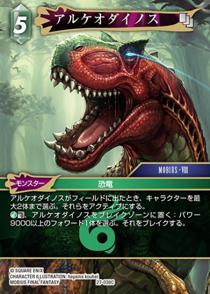 画像1: 【FFTCG】アルケオダイノス【C】27-038C (1)