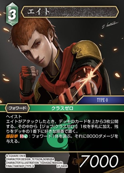 画像1: 【FFTCG】エイト【R】27-040R (1)