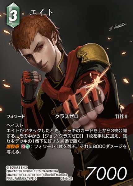 画像1: 【FFTCG】エイト(フルアート)【R】27-040R (1)