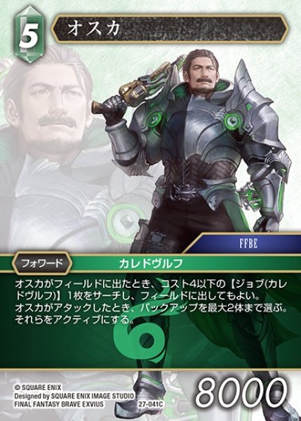 画像1: 【FFTCG】オスカ【C】27-041C (1)