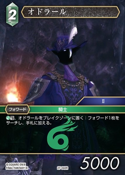 画像1: 【FFTCG】オドラール【R】27-042R (1)