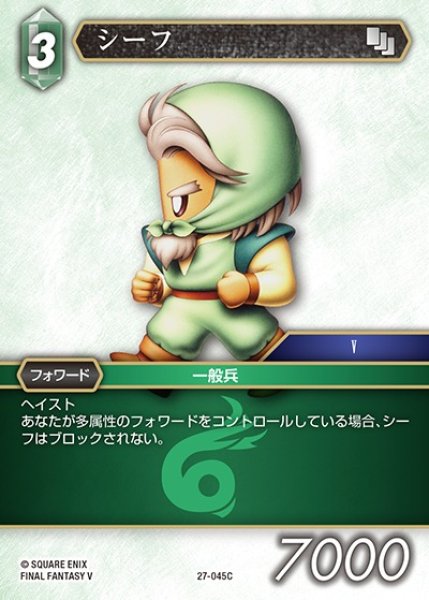 画像1: 【FFTCG】シーフ【C】27-045C (1)