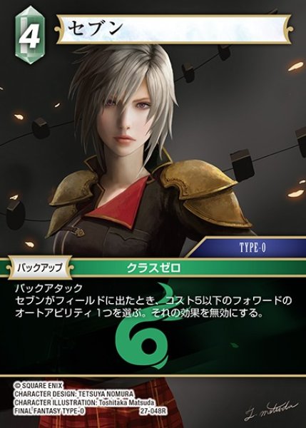 画像1: 【FFTCG】セブン【R】27-048R (1)