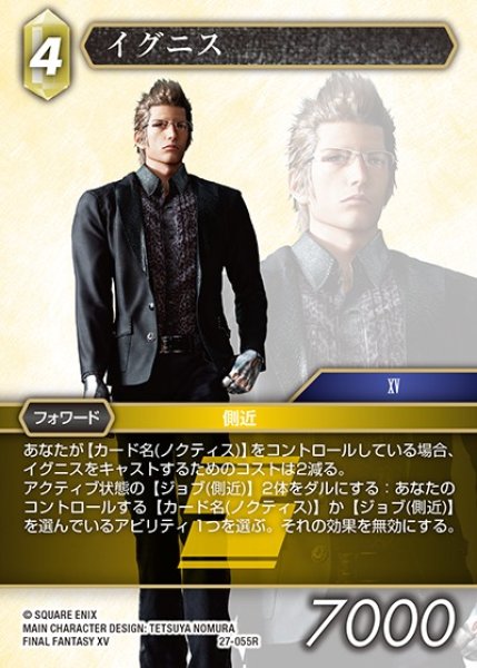 画像1: 【FFTCG】イグニス【R】27-055R (1)