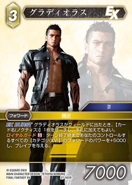 画像1: 【FFTCG】グラディオラス【R】27-060R (1)