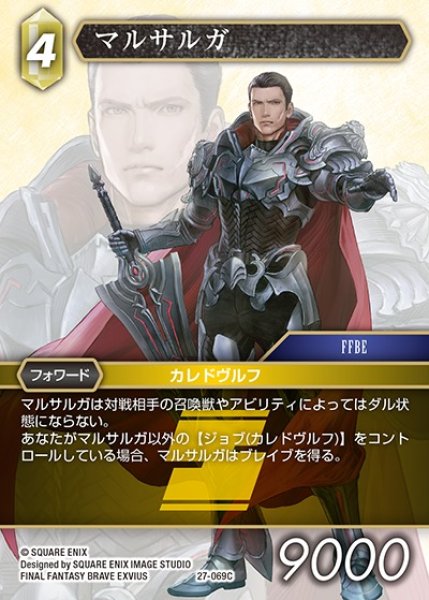 画像1: 【FFTCG】マルサルガ【C】27-069C (1)