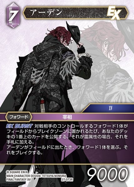 画像1: 【FFTCG】アーデン【R】27-073R (1)