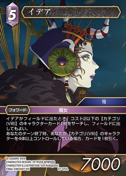 画像1: 【FFTCG】イデア【L】27-075L (1)