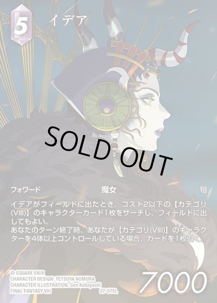 画像1: 【FFTCG】イデア(フルアート)【L】27-075L (1)
