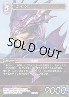 FFTCG】カイン(プレミアム)【C】27-076CFF-TCG - 通販はカードラボ