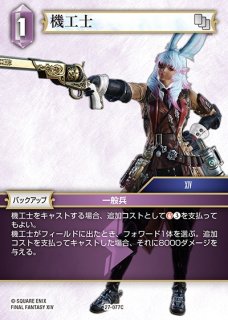 FFTCG】黒魔道士【C】27-097CFF-TCG - 通販はカードラボ