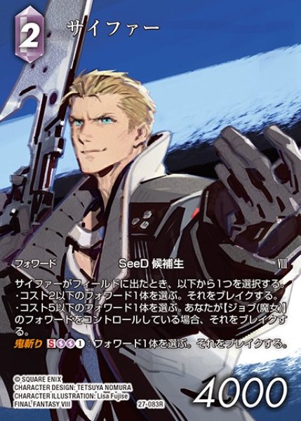 画像1: 【FFTCG】サイファー(フルアート)【R】27-083R (1)
