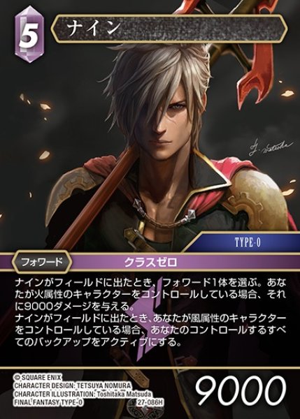 画像1: 【FFTCG】ナイン【H】27-086H (1)