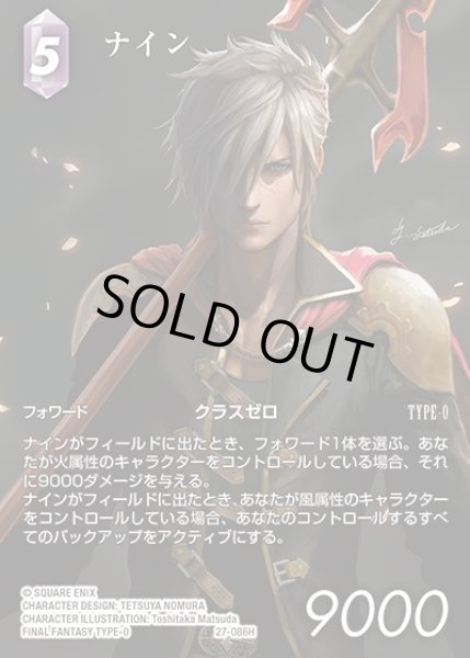 画像1: 【FFTCG】ナイン(フルアート)【H】27-086H (1)