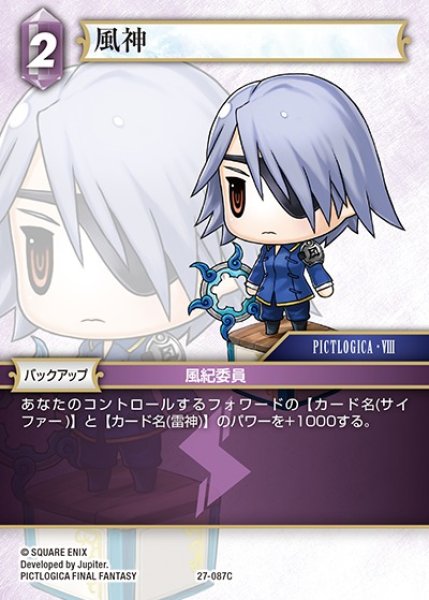 画像1: 【FFTCG】風神【C】27-087C (1)