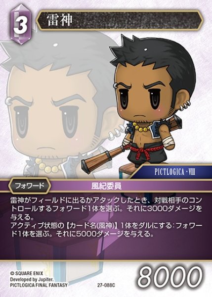 FFTCG】雷神(プレミアム)【C】27-088CFF-TCG - 通販はカードラボ