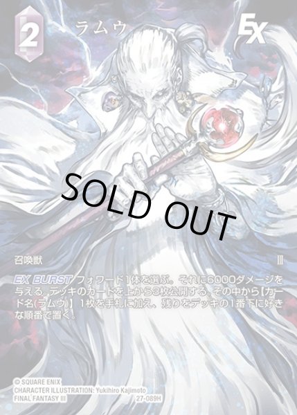 画像1: 【FFTCG】ラムウ(フルアート)【H】27-089H (1)