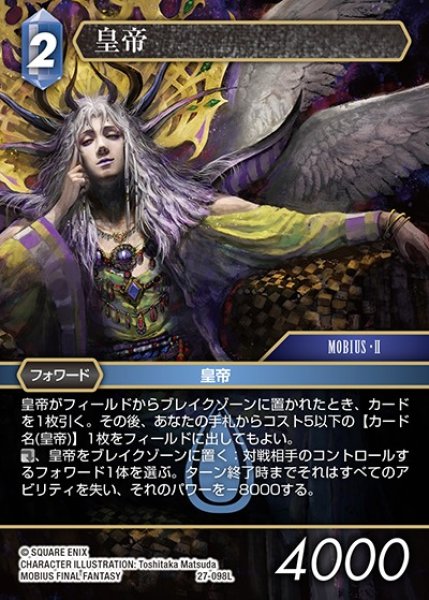 FFTCG】皇帝【L】27-098L - C-labo OnlineShop