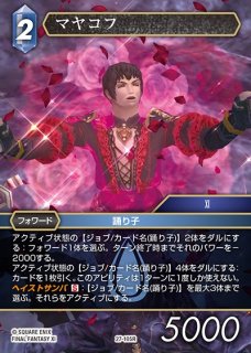 FFTCG】ユウナ(プレミアム)【S】27-129SFF-TCG - 通販はカードラボ