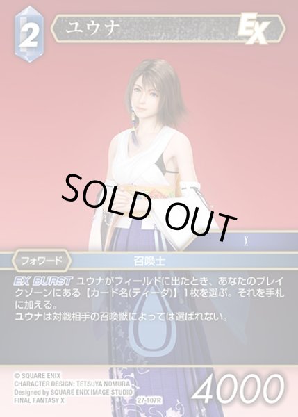 画像1: 【FFTCG】ユウナ(プレミアム)【R】27-107R (1)