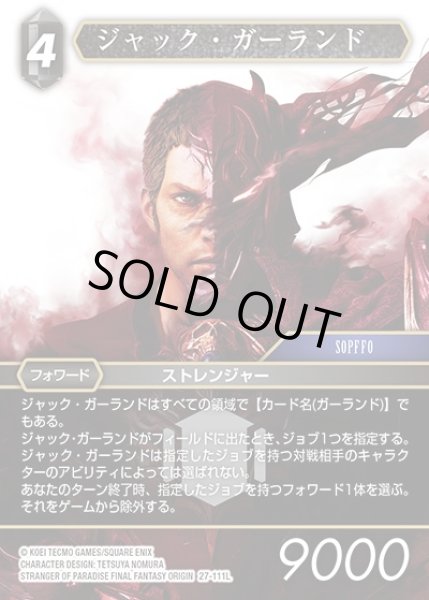 画像1: 【FFTCG】ジャック・ガーランド(プレミアム)【L】27-111L (1)