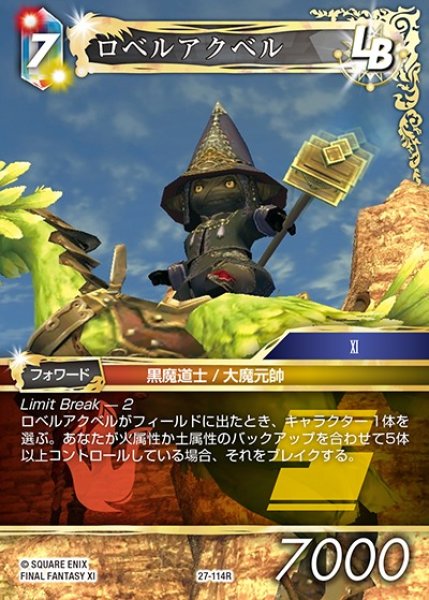 画像1: 【FFTCG】ロベルアクベル【R】27-114R (1)