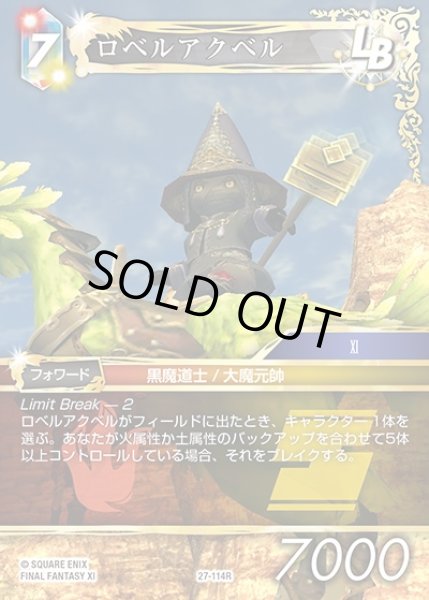 画像1: 【FFTCG】ロベルアクベル(プレミアム)【R】27-114R (1)