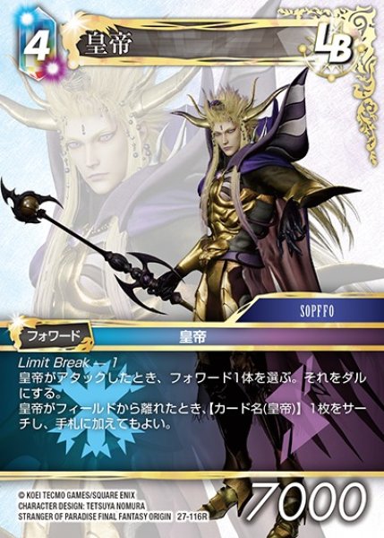 画像1: 【FFTCG】皇帝【R】27-116R (1)
