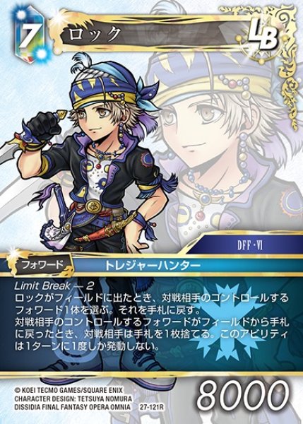 画像1: 【FFTCG】ロック【R】27-121R (1)