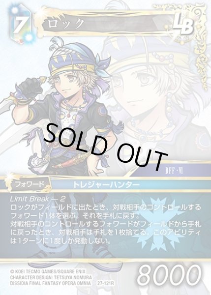 画像1: 【FFTCG】ロック(プレミアム)【R】27-121R (1)