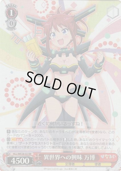 画像1: 【WS】※プレイ用特価品※異世界への興味 万博(foil)【RR】HLL/WE28-02 (1)
