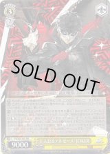 P5/S45】ペルソナ5ヴァイスシュヴァルツ:シュヴァルツサイド P5/S45】ペルソナ5ヴァイスシュヴァルツ:シュヴァルツサイド