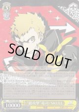 P5/S45】ペルソナ5ヴァイスシュヴァルツ：シュヴァルツサイド