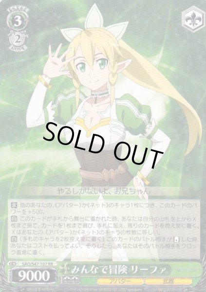 画像1: 【WS】みんなで冒険 リーファ【RR】SAO/S47-107 (1)