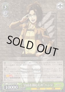 AOT/S50】進撃の巨人 Vol.2ヴァイスシュヴァルツ：シュヴァルツ