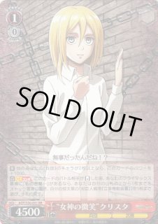 女神の微笑”クリスタ【ヴァイスシュヴァルツトレカ高価買取価格