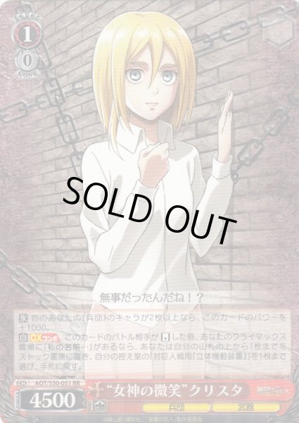 画像1: 【WS】“女神の微笑”クリスタ【RR】AOT/S50-051 (1)