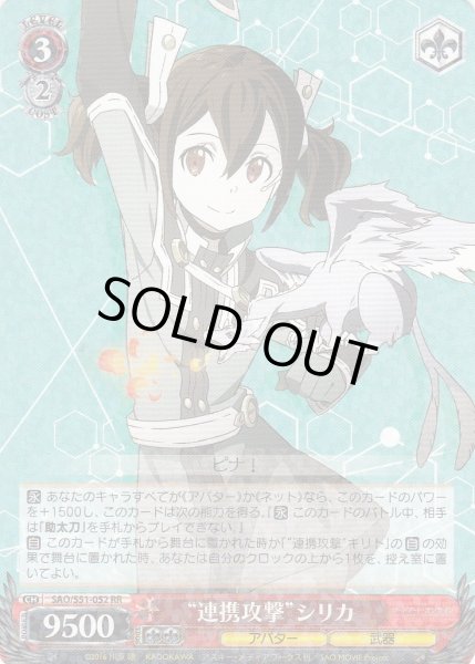 画像1: 【WS】“連携攻撃”シリカ【RR】SAO/S51-052 (1)